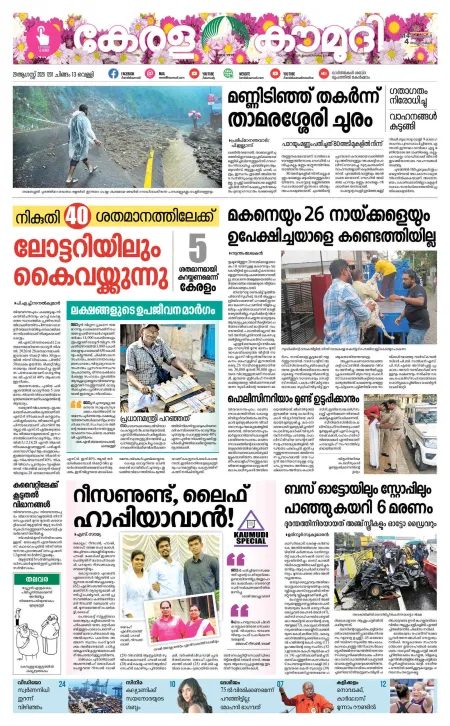 Kaumudi Epaper